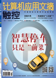 《计算机应用文摘》