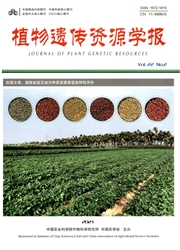 《植物遗传资源学报》