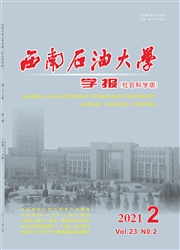 《西南石油大学学报：社会科学版》