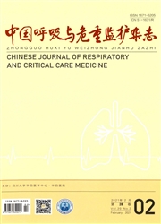 《中国呼吸与危重监护杂志》