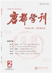 《唐都学刊》
