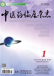 《中医药临床杂志》