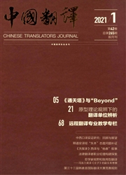 《中国翻译》