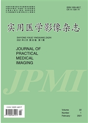 《实用医学影像杂志》