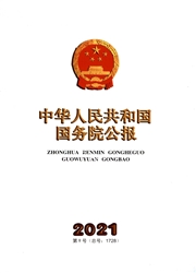 《中华人民共和国国务院公报》
