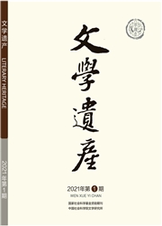 《文学遗产》
