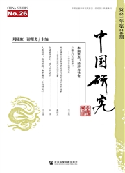 《中国研究》