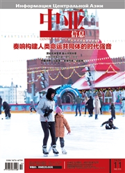 《中亚信息》
