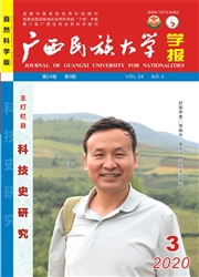 《广西民族大学学报：自然科学版》