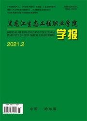 《黑龙江生态工程职业学院学报》