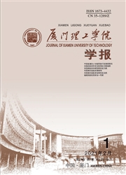 《厦门理工学院学报》