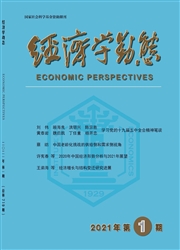 《经济学动态》