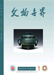 《文物世界》