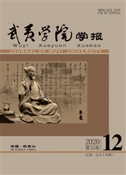 《武夷学院学报》