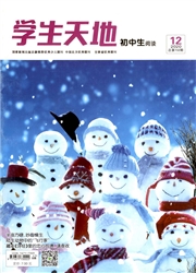 《学生天地：初中版》