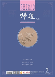 《师道：人文》