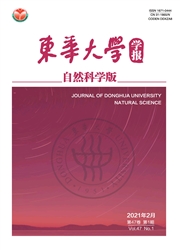 《东华大学学报：自然科学版》