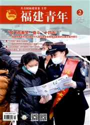 《福建青年》