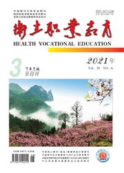 《卫生职业教育》