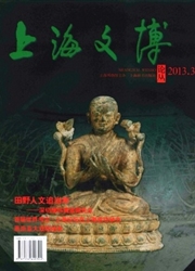 《上海文博论丛》