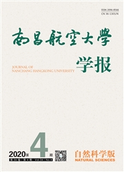 《南昌航空大学学报：自然科学版》