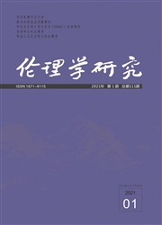 《伦理学研究》