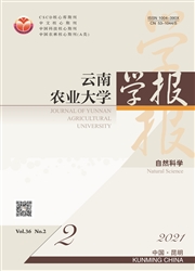 《云南农业大学学报：自然科学版》