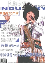 《民间文化旅游杂志》