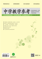 《中学教学参考》