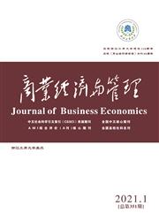《商业经济与管理》