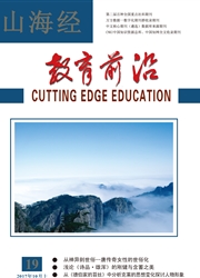 《山海经：教育前沿》