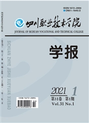 《四川职业技术学院学报》