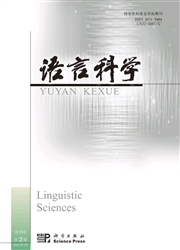 《语言科学》