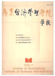 《广东经济管理学院学报》