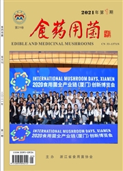 《食药用菌》