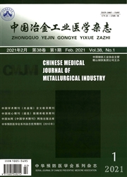 《中国冶金工业医学杂志》