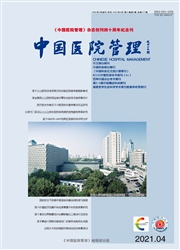 《中国医院管理》
