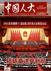 《中国人大》