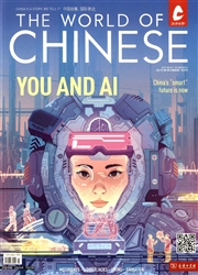 《汉语世界：英文版》