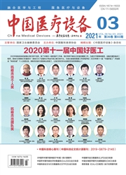 《中国医疗设备》