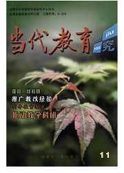 《当代教育研究》