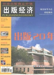 《出版经济》