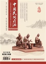 《中国民间疗法》