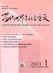《当代世界与社会主义》