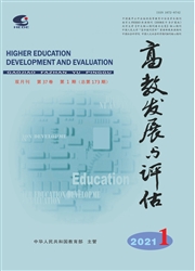 《高教发展与评估》