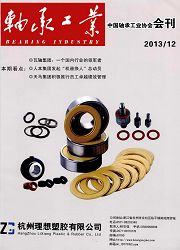 《轴承工业》