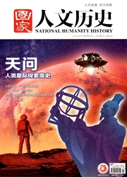 《国家人文历史》