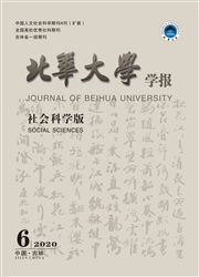 《北华大学学报：社会科学版》