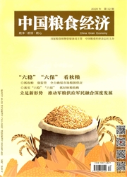 《中国粮食经济》