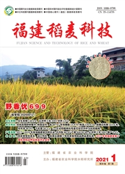 《福建稻麦科技》